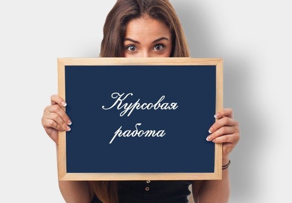 Помощь студентам по написанию работ 58 Помощь студентам по написанию работ 58